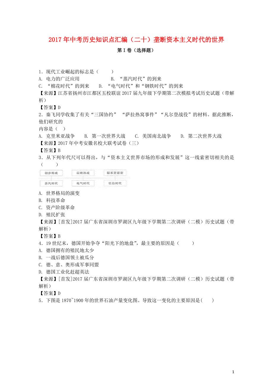 中考历史知识点汇编二十垄断资本主义时代的世界0717238_第1页