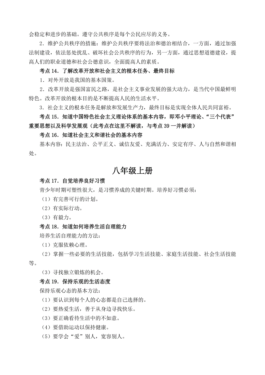 泰州市中考思品考点解读试行稿_第4页