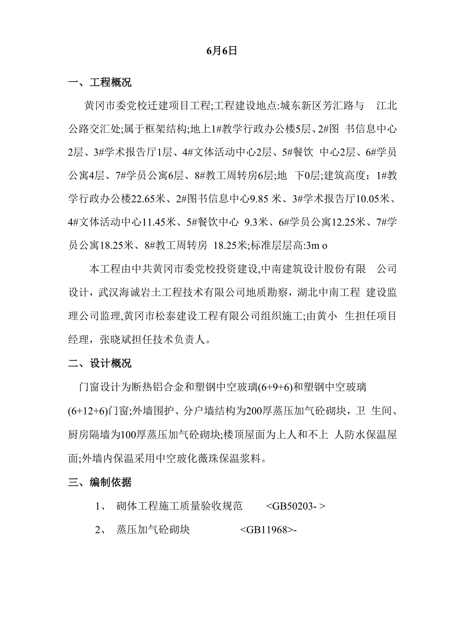 建筑节能专项施工方案培训资料_第3页