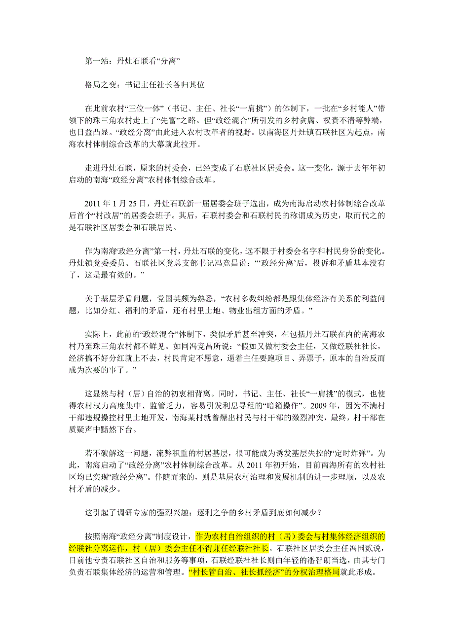 广东南海农村改革“政经分离”引高度关注.doc_第2页