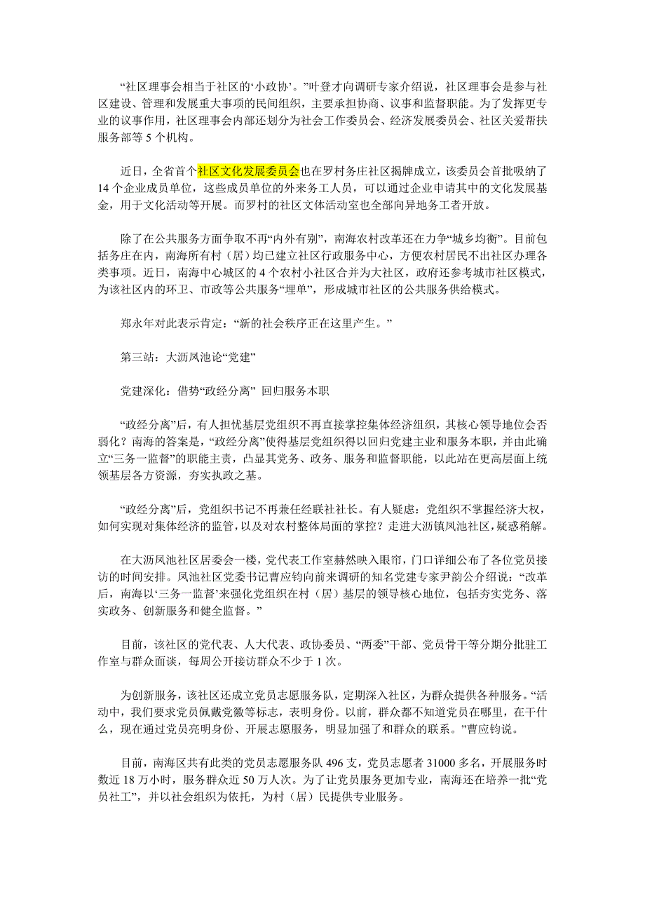 广东南海农村改革“政经分离”引高度关注.doc_第4页