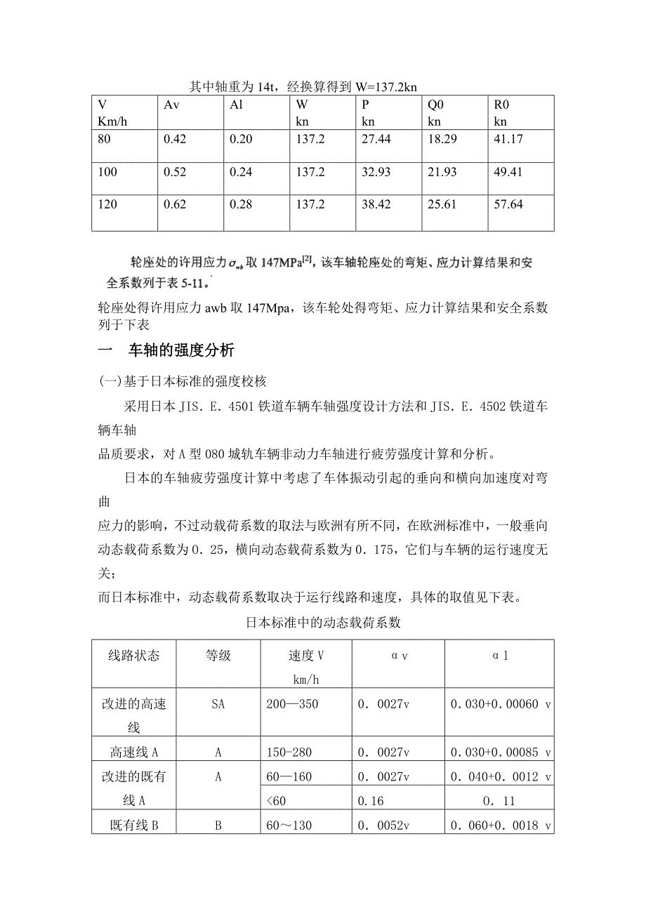 车轴受力分析.doc_第3页