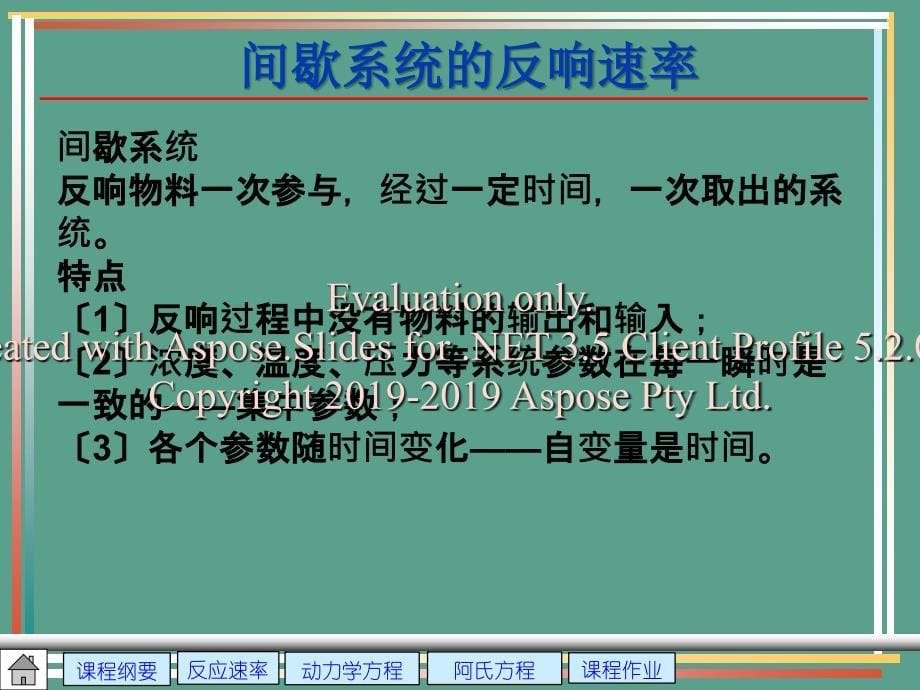 均相反应速率及反应动力学ppt课件_第5页