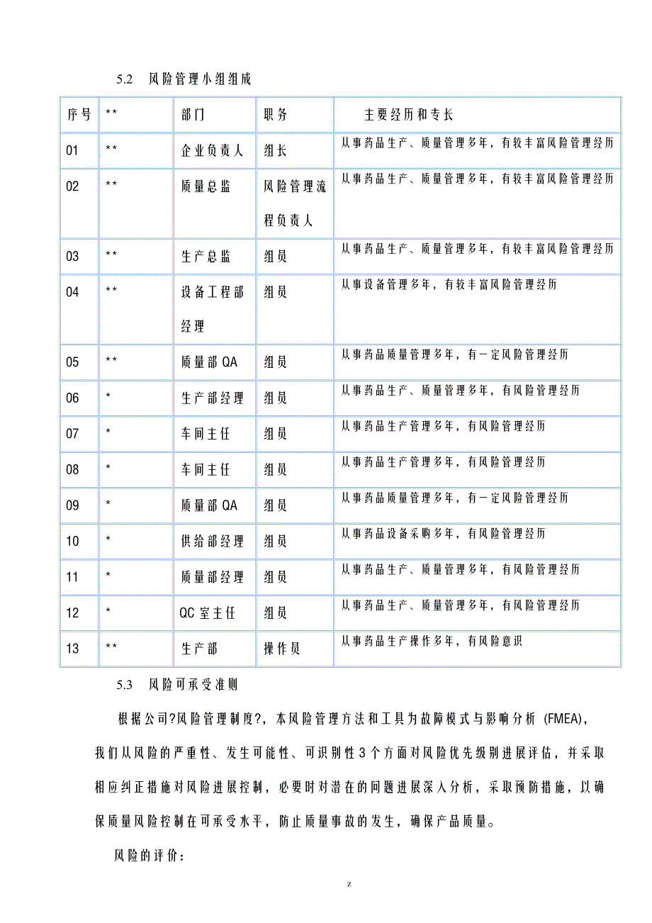 风险评估实施报告GMP认证缺陷项风险评估_第3页