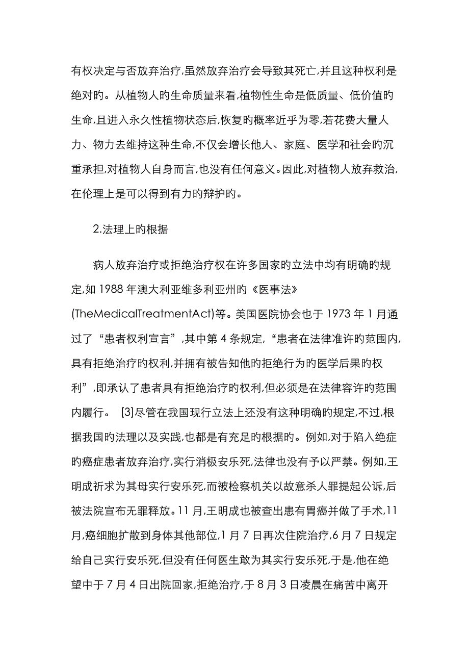 论植物人的权利行使和保护_第3页