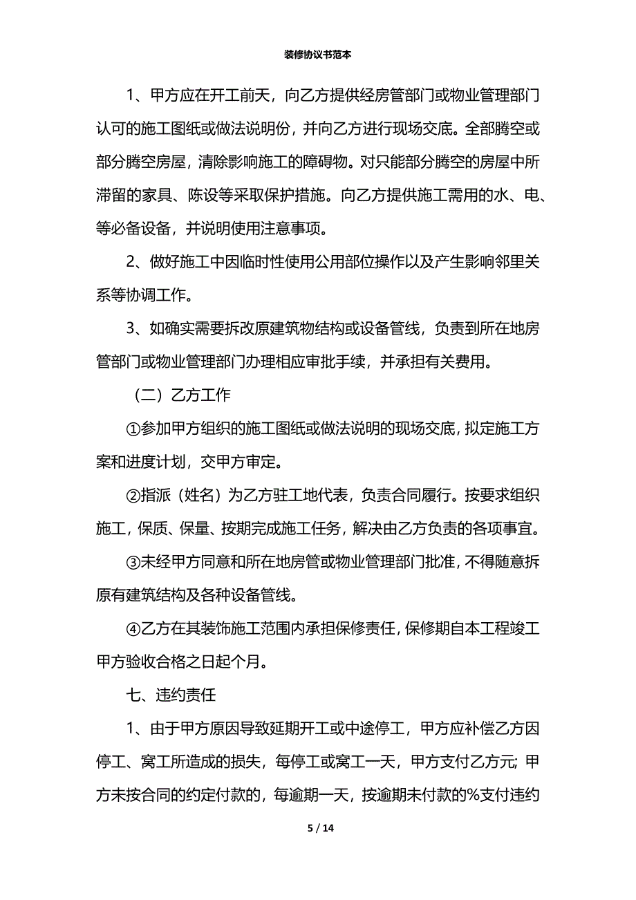 装修协议书范本_第5页