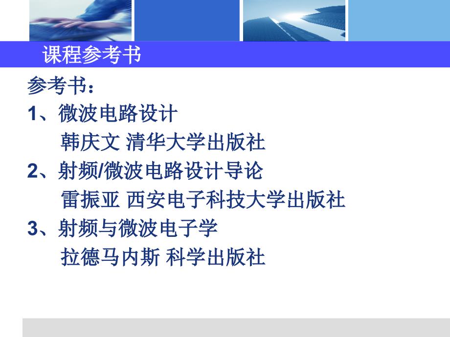 射频微波工程设计基础课件_第3页