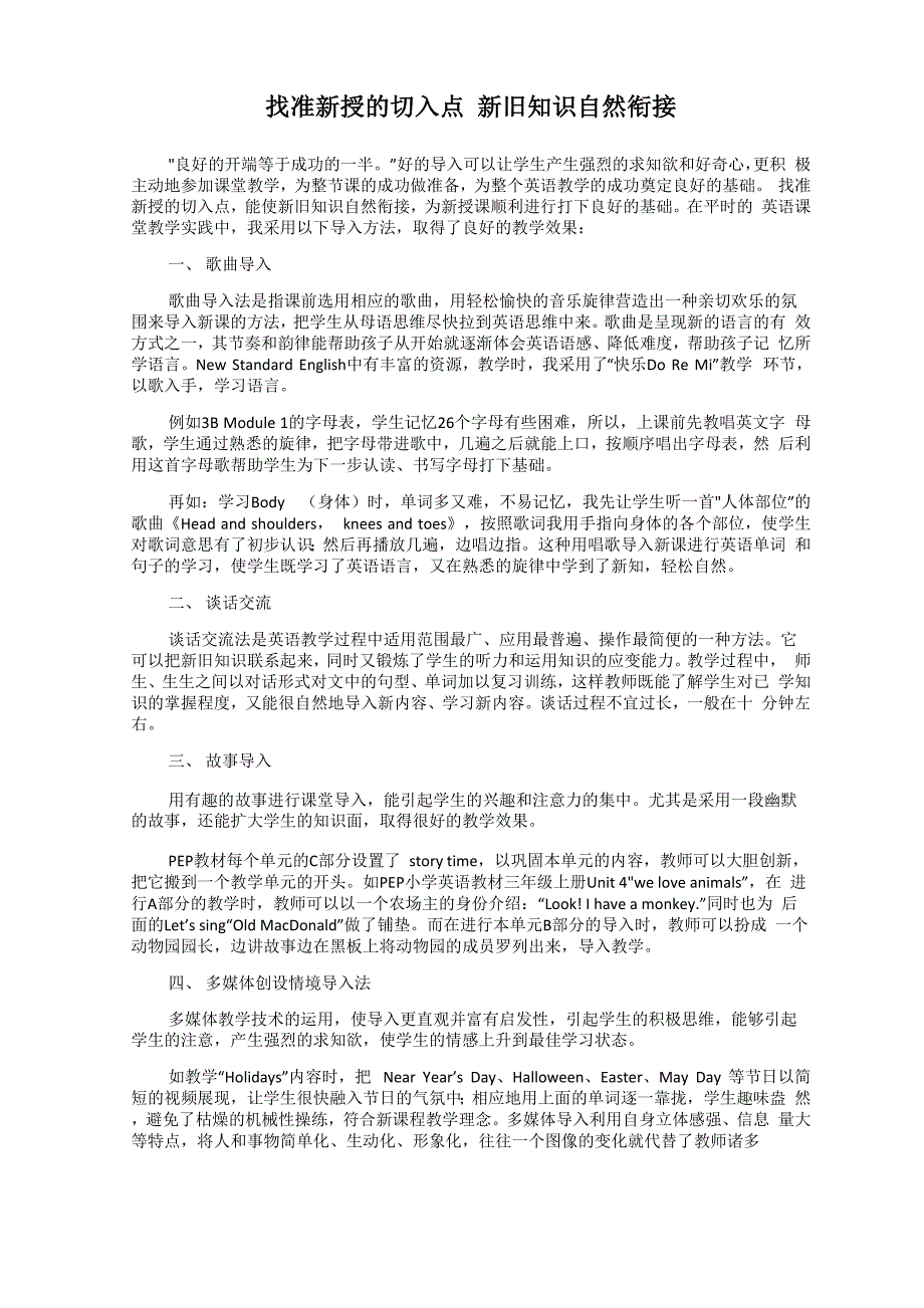 找准新授的切入点 新旧知识自然衔接_第1页