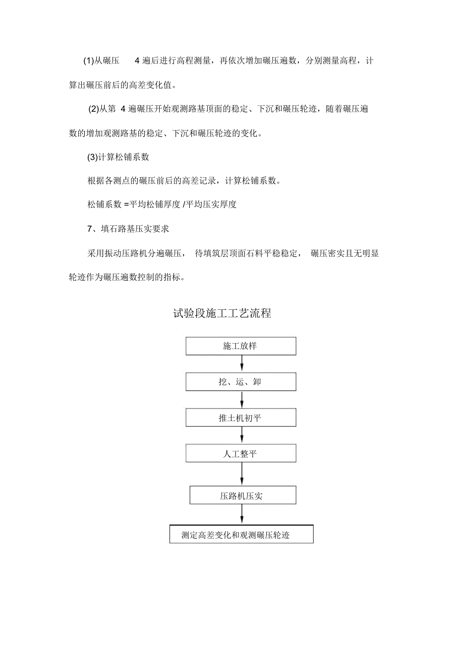 路基石方试验段施工技术方案_第3页