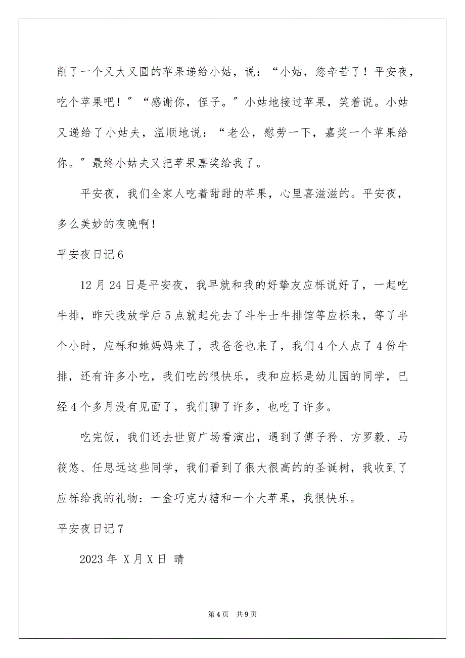 2023平安夜日记5范文.docx_第4页