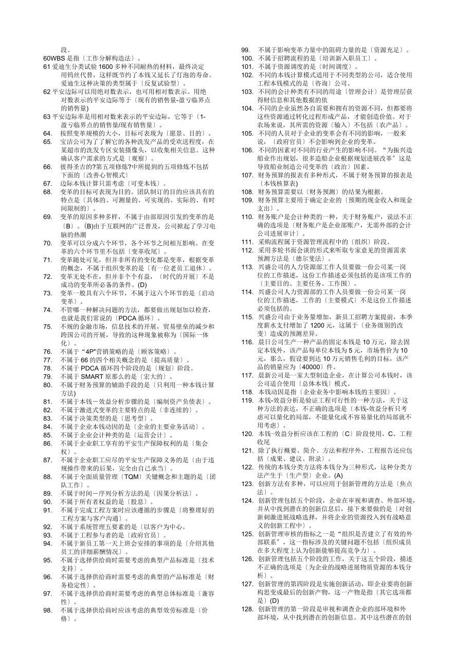 2018年全套开放大学资源及运营管理考试题附答案_第2页