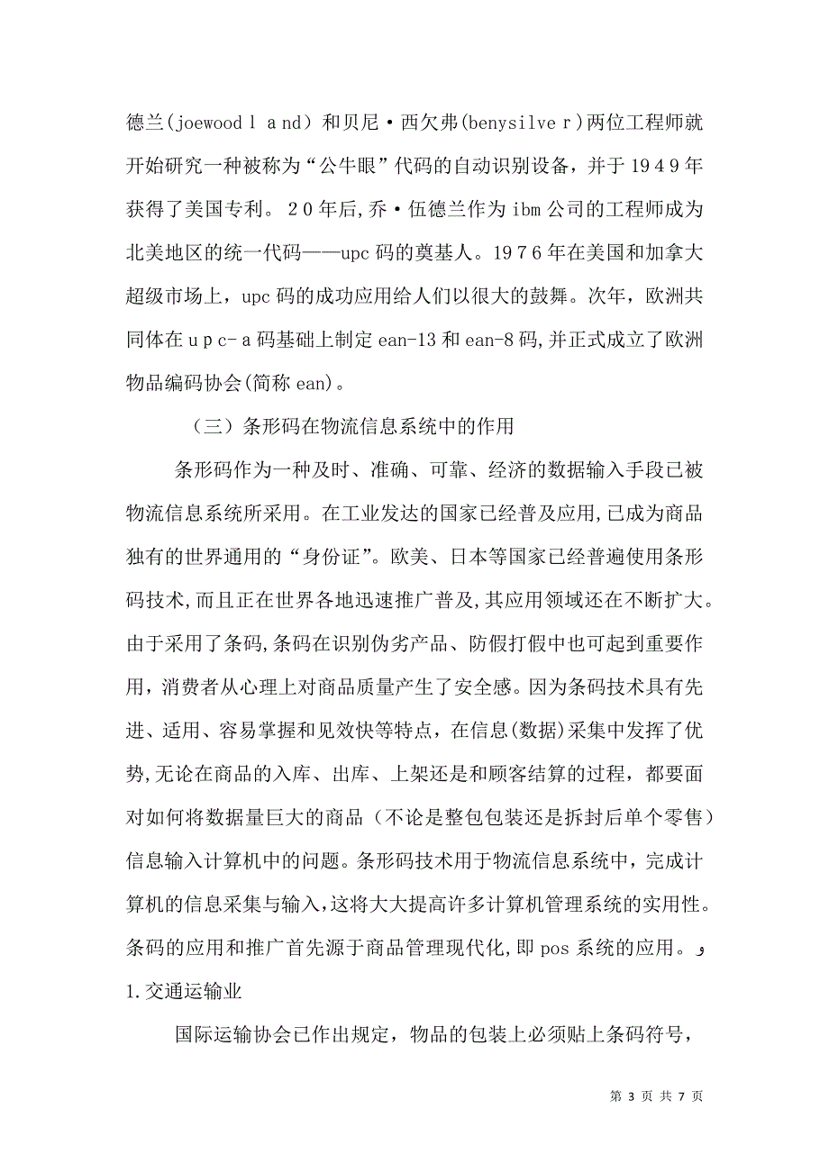 审计报告条形码_第3页