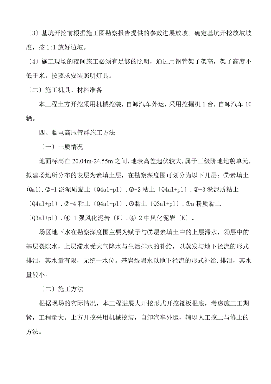 高压管群施工方案设计_第4页