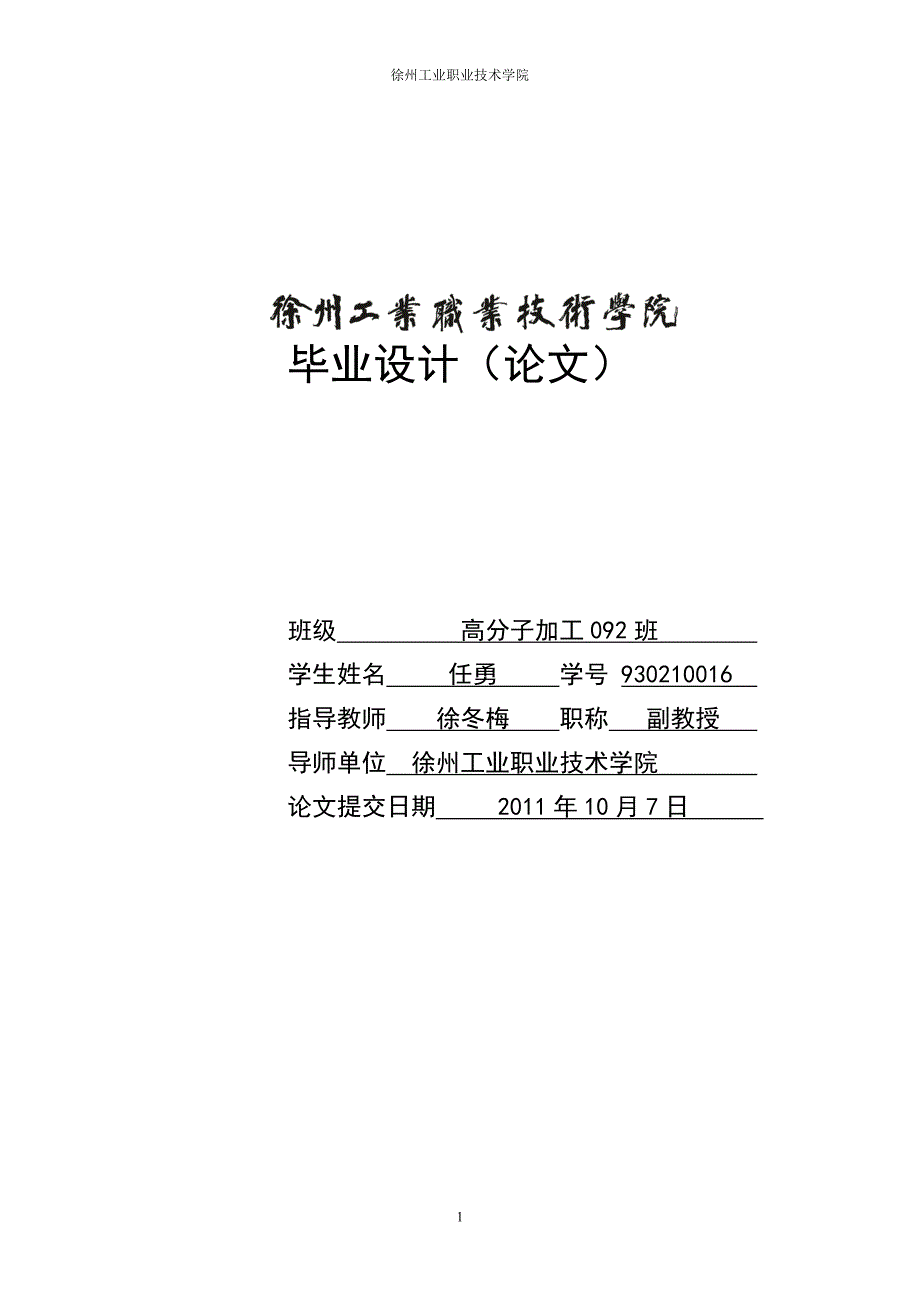 PP基木塑复合材料阻燃性能的研究进展 高分子材料毕业论文_第1页