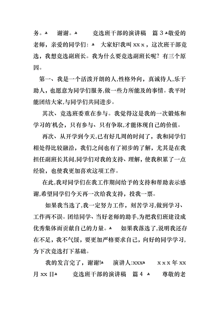 竞选班干部的演讲稿集合7篇_第3页