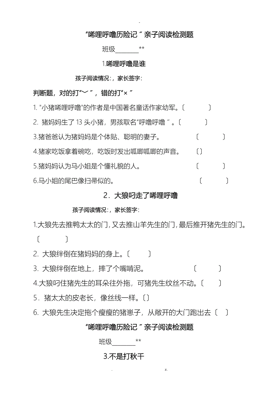 小猪唏哩呼噜整理版_第1页