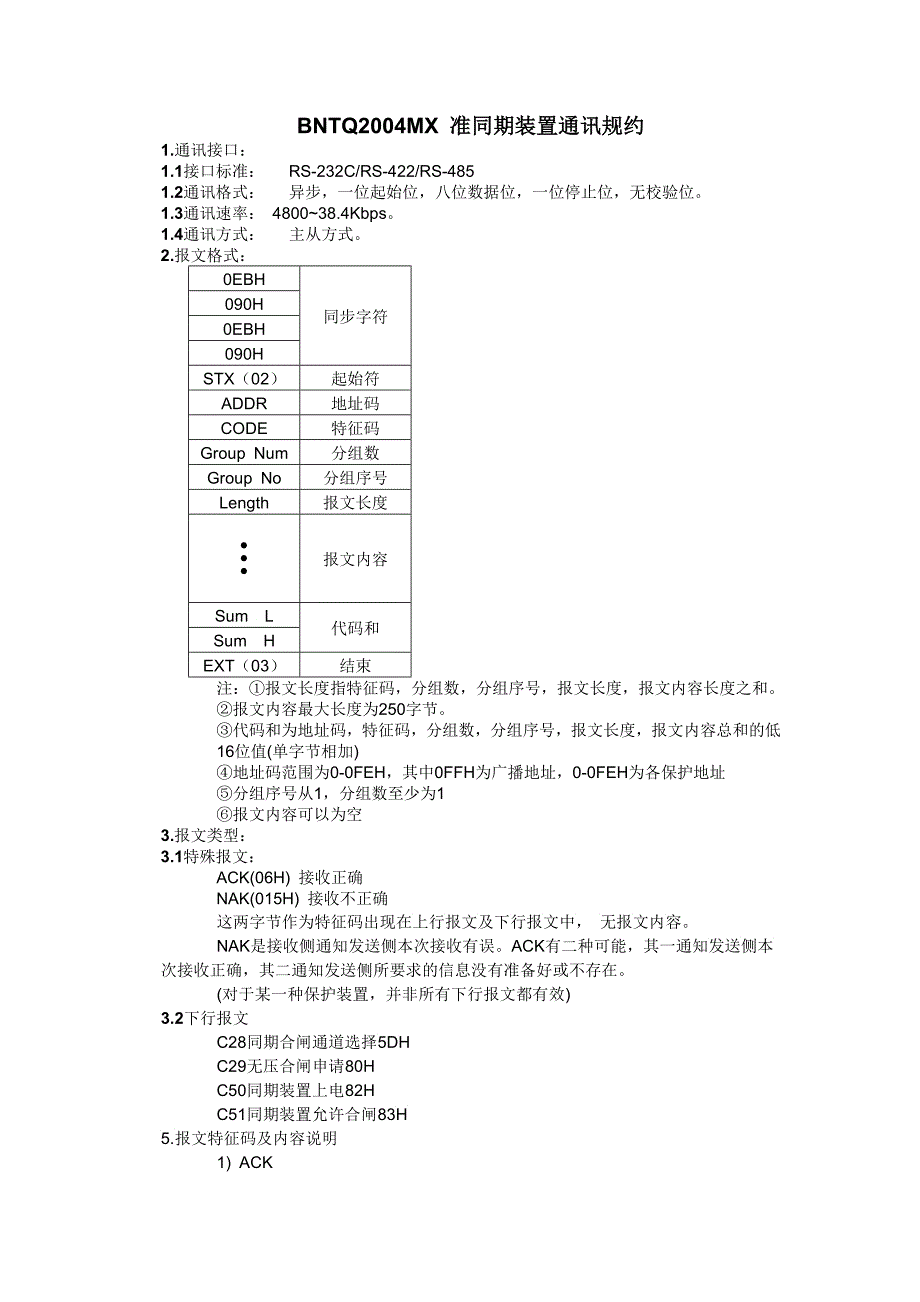 BNQMX同期装置后台监控通讯规约微机保护_第1页