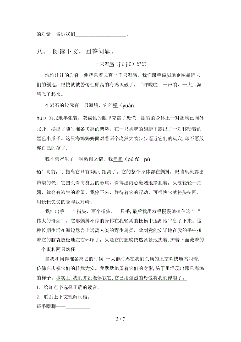 部编人教版最新三年级语文上学期期末考试综合检测_第3页