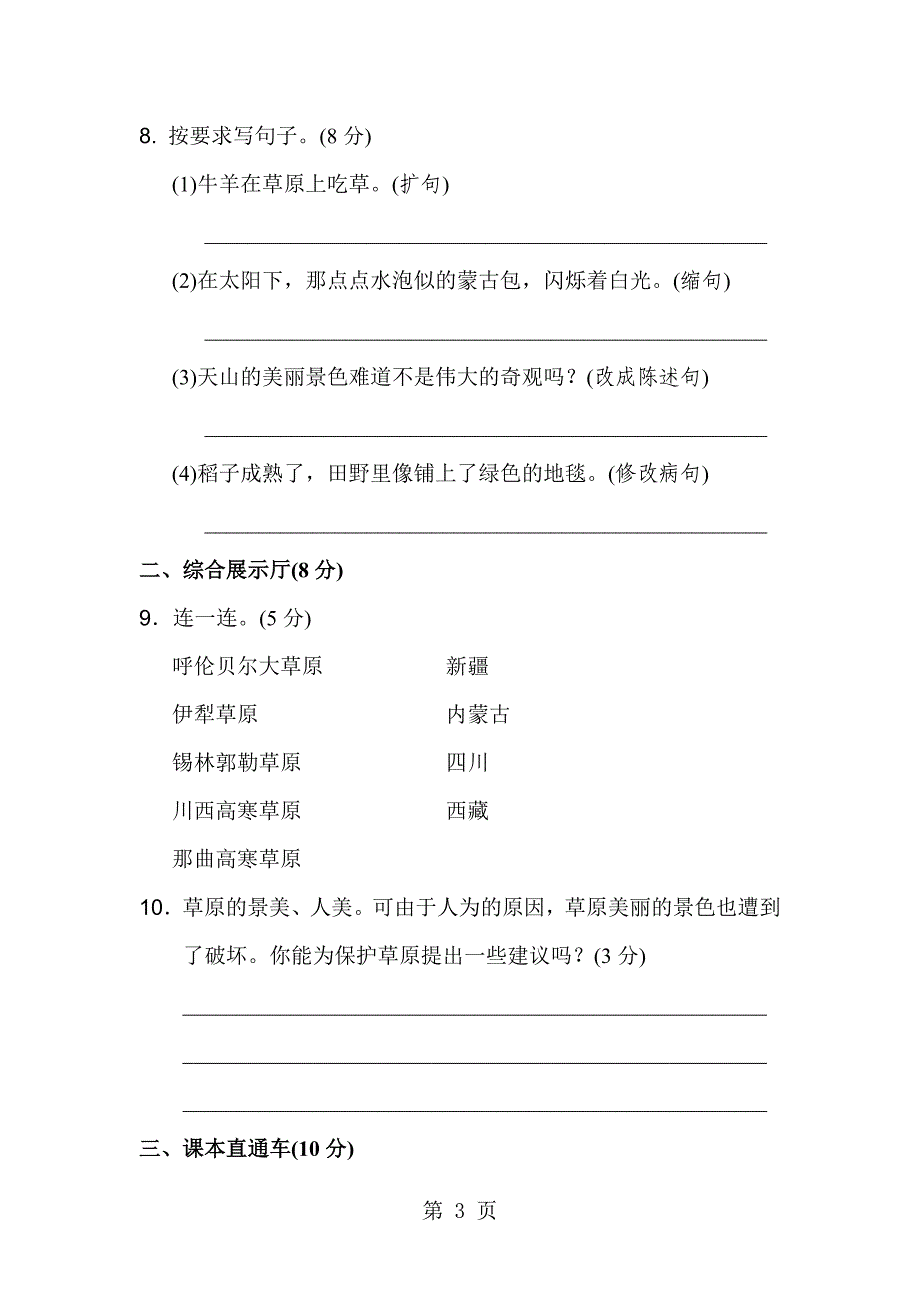 三年级下册语文单元测试第七单元 A卷_长春版（有答案）.doc_第3页