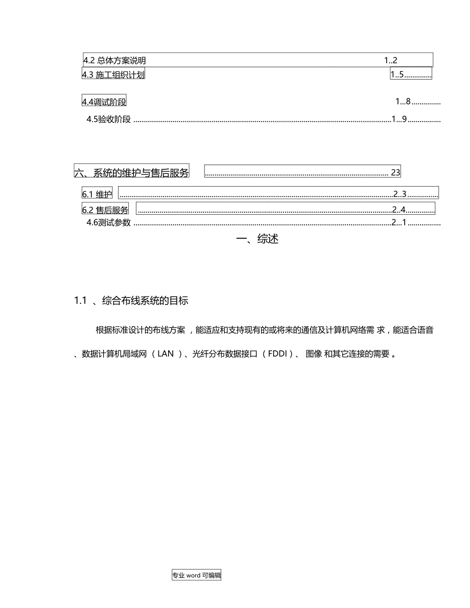 网络工程实施计划方案_第4页