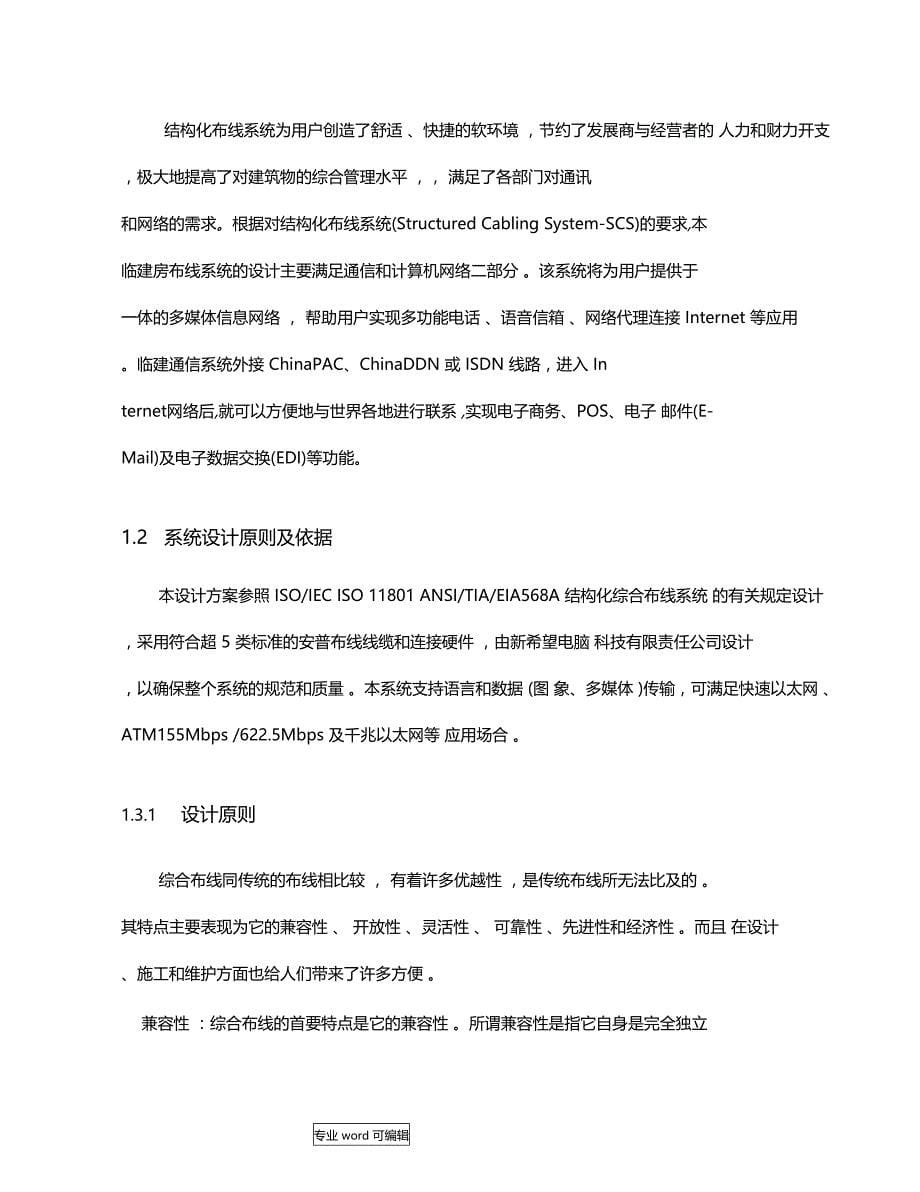 网络工程实施计划方案_第5页