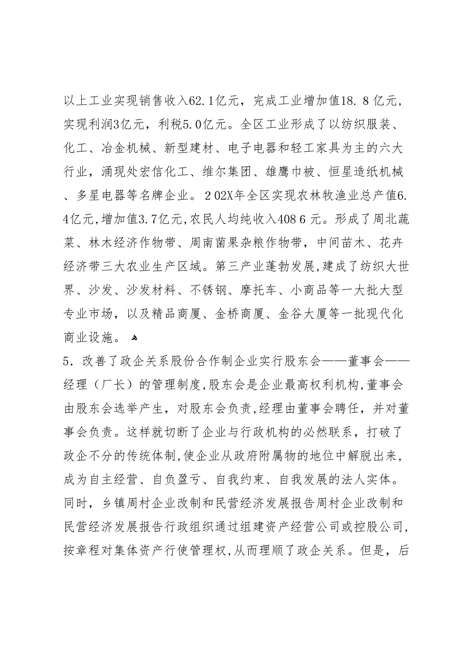 周村企业改制和民营经济发展报告 (6)_第4页