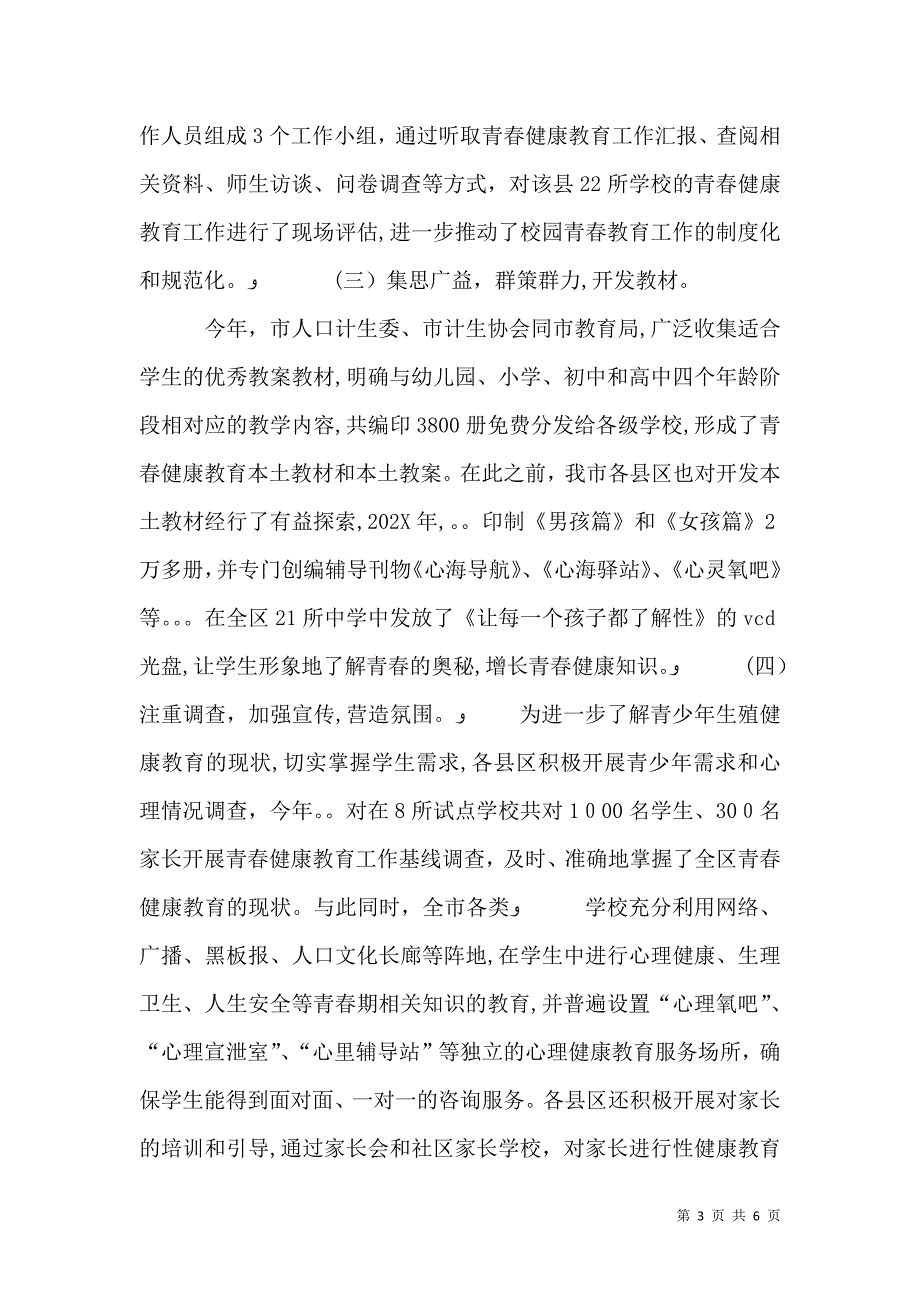 青春健康高校行学院领导讲话_第3页