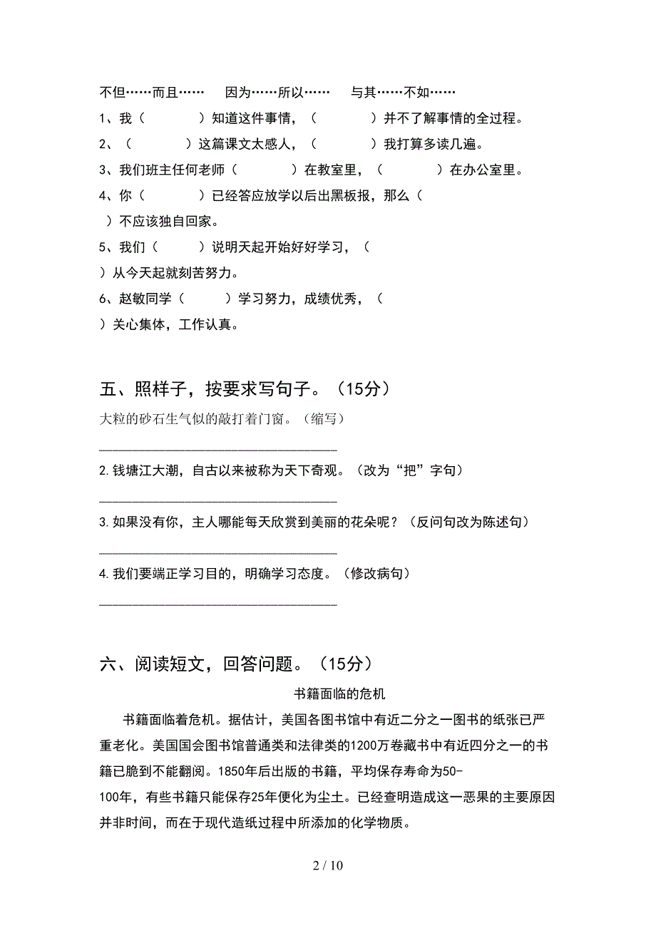 新人教版四年级语文下册期中考试题及答案最新(2套).docx_第2页