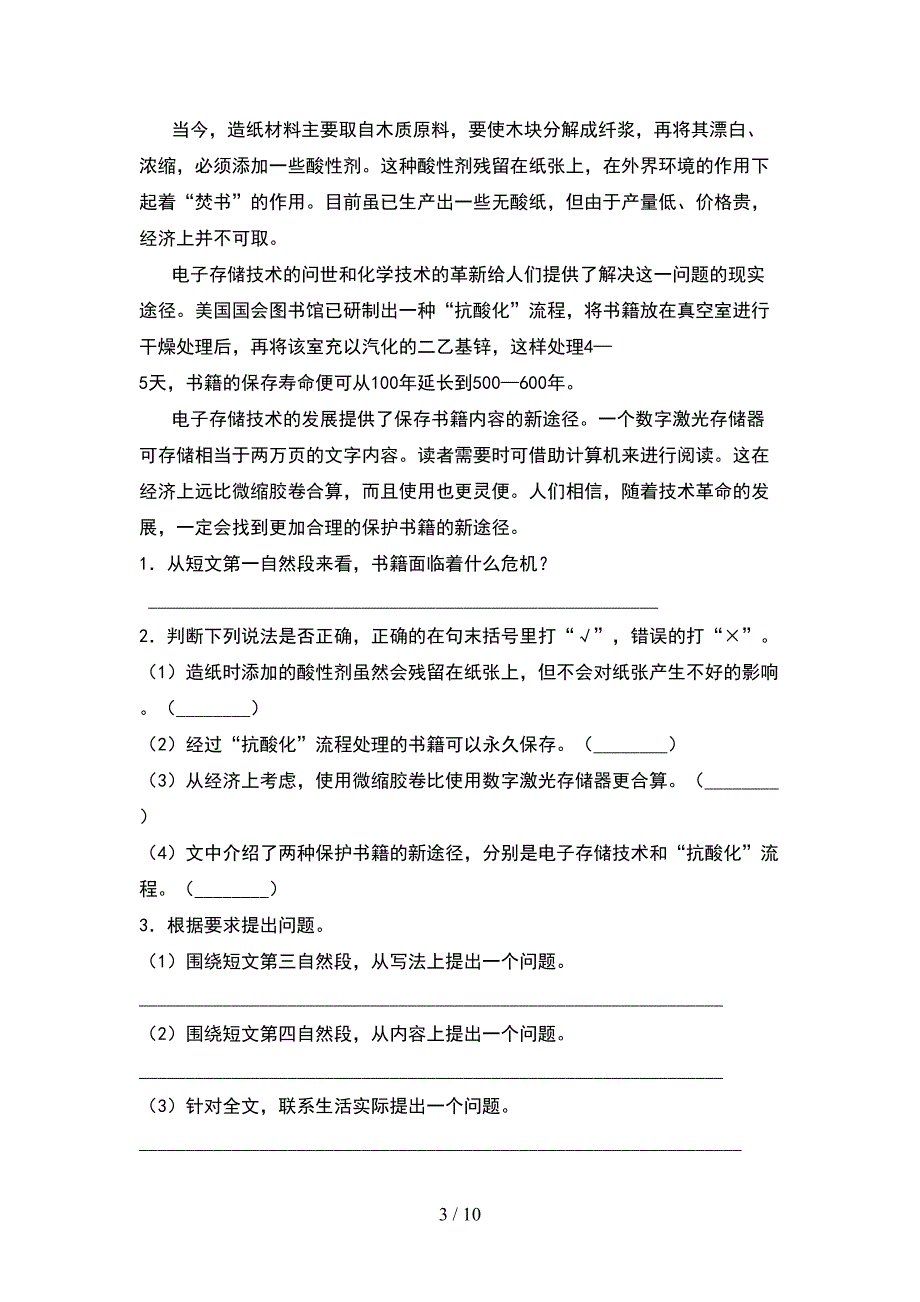 新人教版四年级语文下册期中考试题及答案最新(2套).docx_第3页