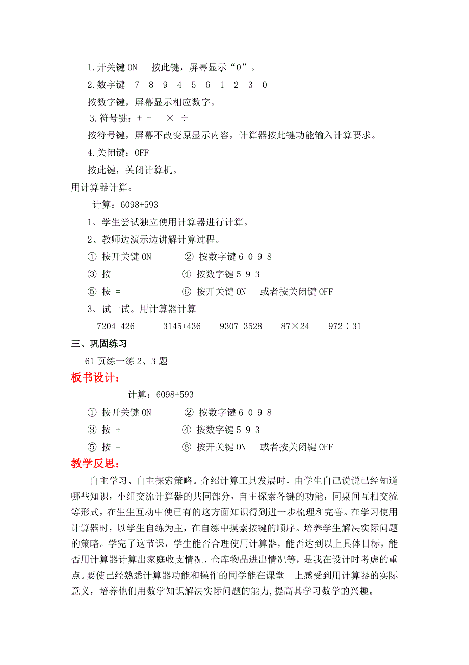 精校版【冀教版】四年级上册数学：第6单元第1课时用计算器计算_第2页