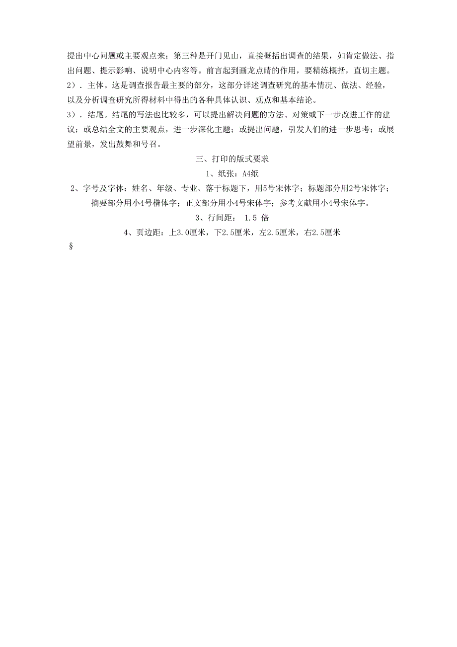 调查报告的写法及格式要求_第2页