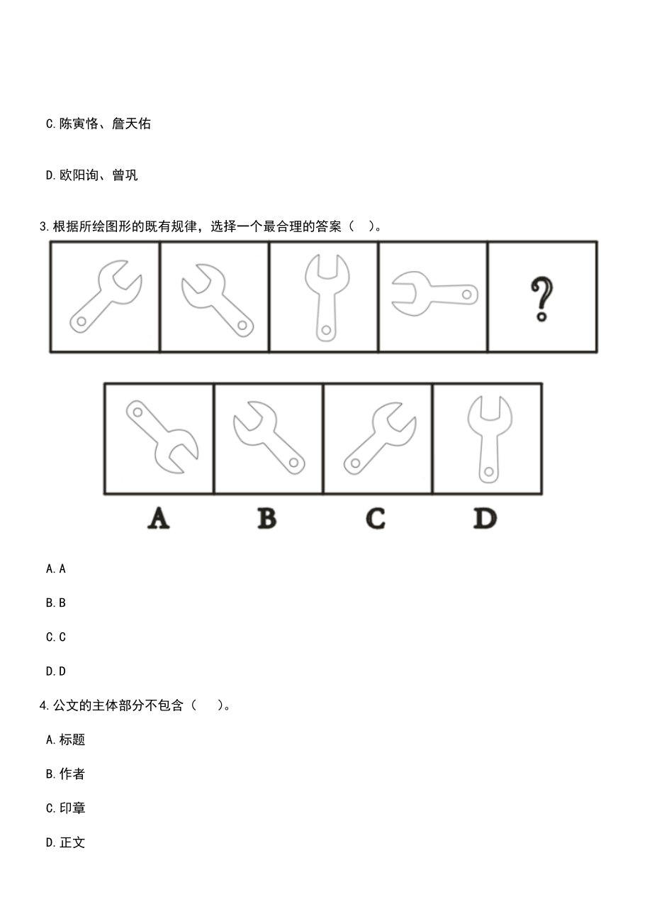 2023年内蒙古阿拉善盟教育类事业单位招考聘用107人笔试参考题库+答案解析_第2页