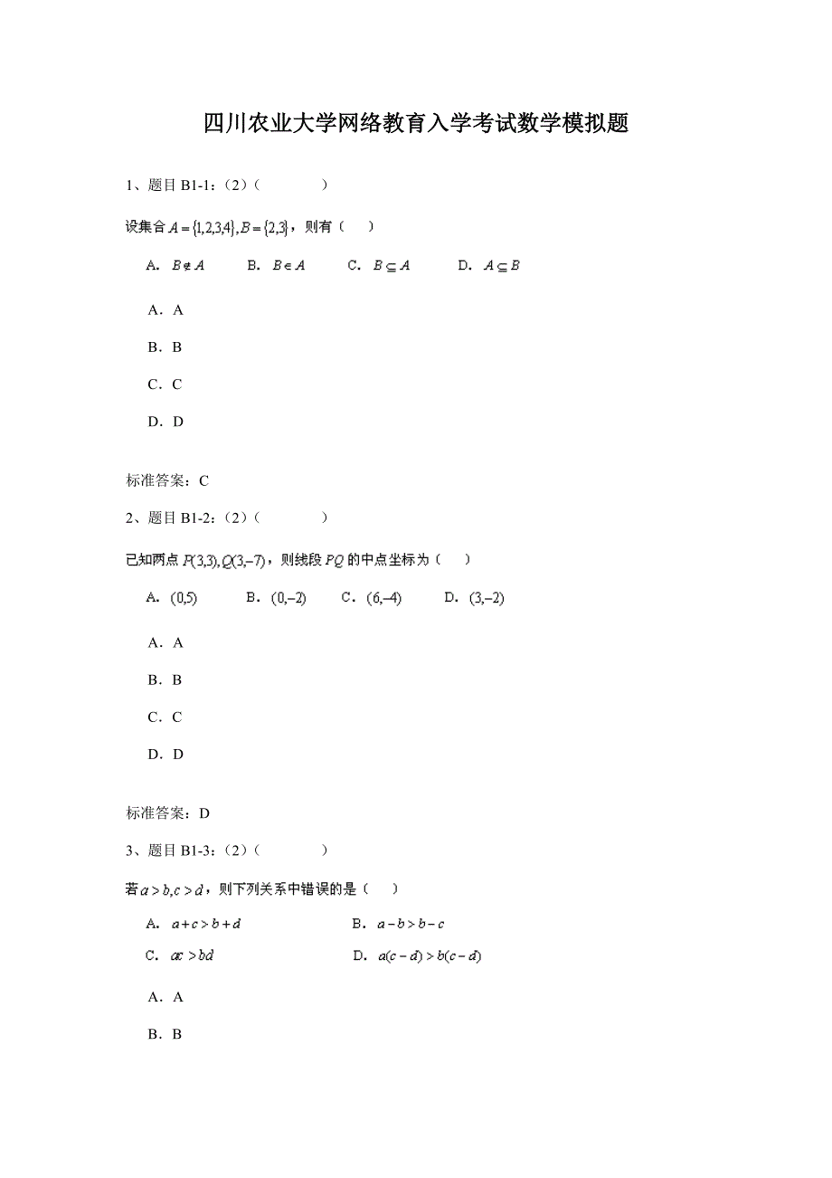 2023年四川农业大学网络教育入学考试数学试题.doc_第1页