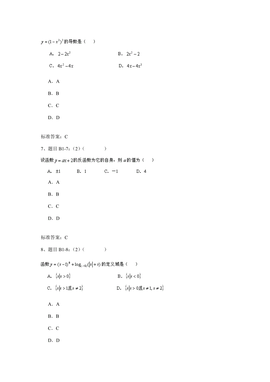 2023年四川农业大学网络教育入学考试数学试题.doc_第3页