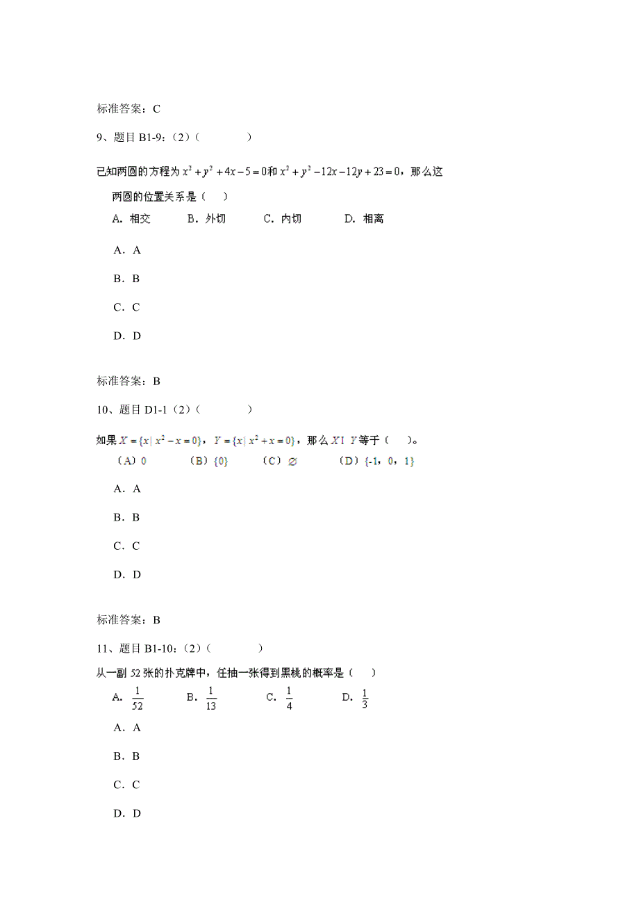 2023年四川农业大学网络教育入学考试数学试题.doc_第4页