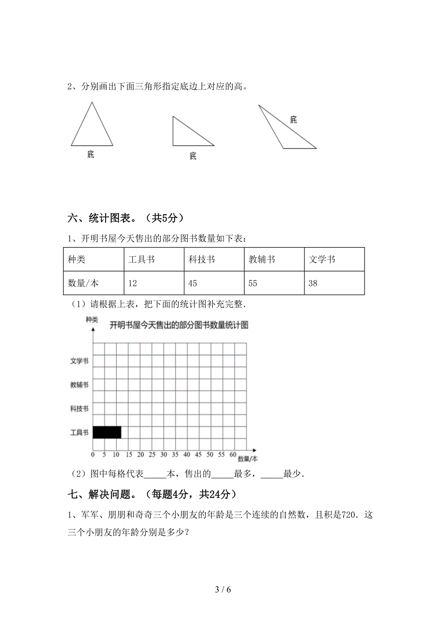 最新部编版四年级数学上册期末考试题.doc_第3页