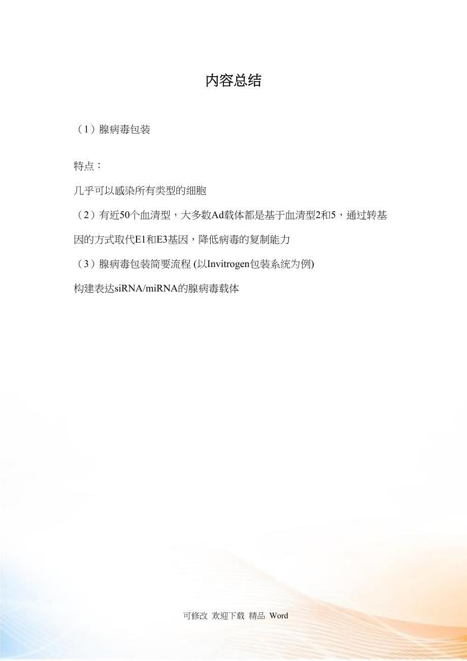 病毒包装相关资料docsiRNA化学合成_第5页