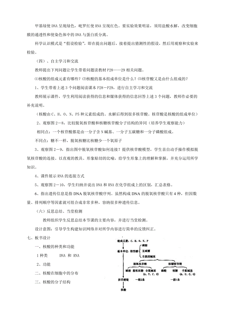 遗传信息的携带者核酸教学设计_第3页