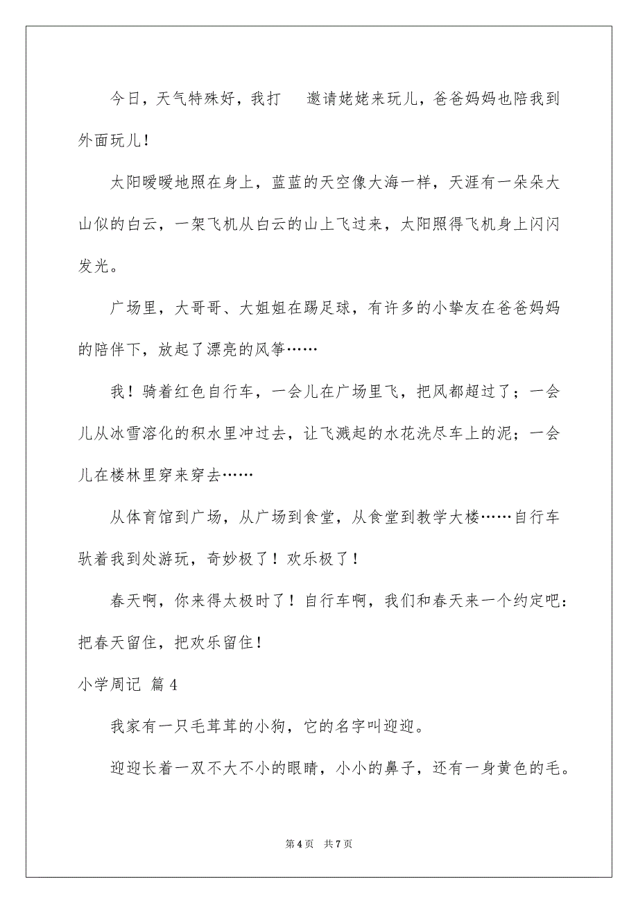 2023年小学周记526范文.docx_第4页