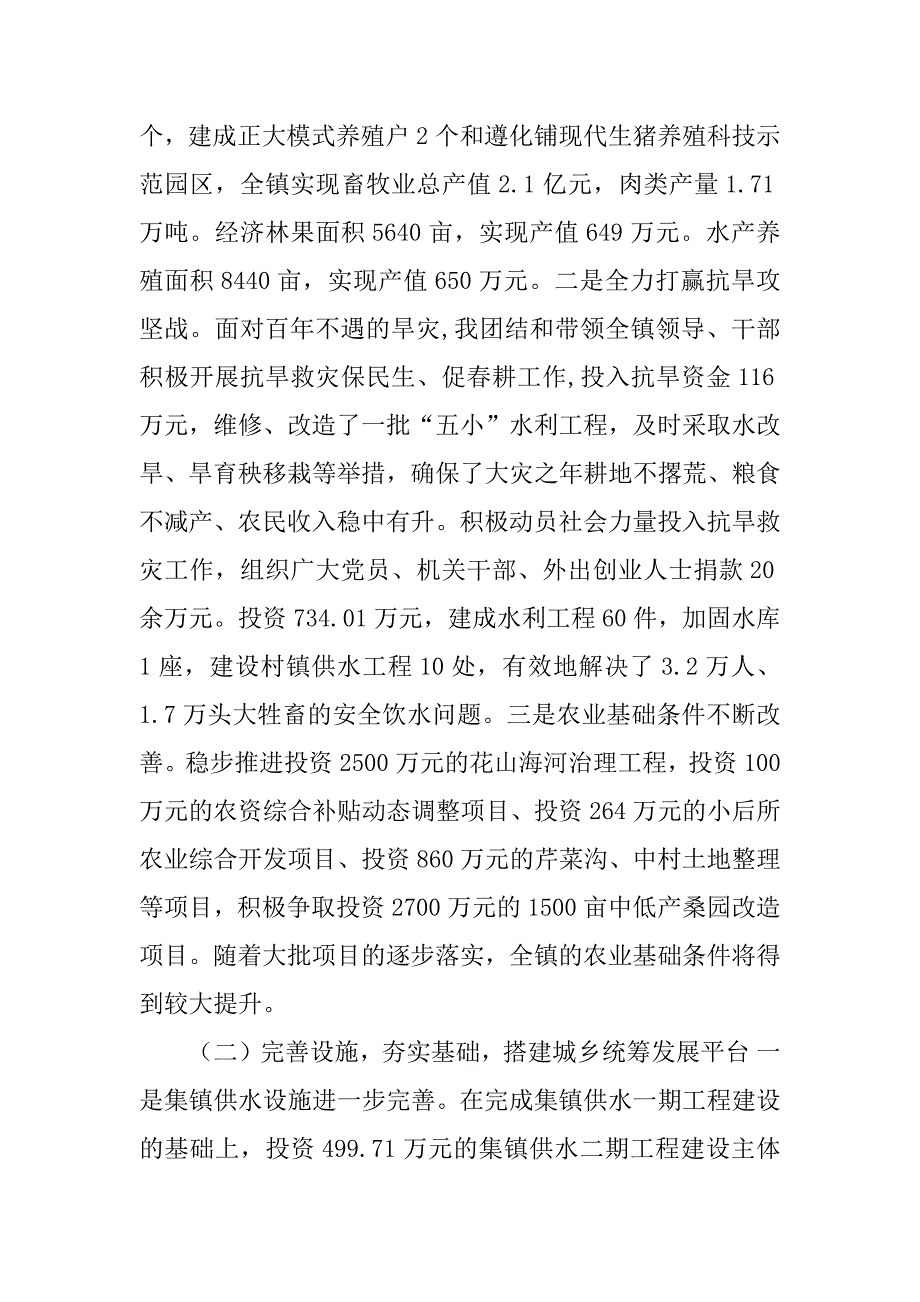 2023年乡镇长述职述廉报告（精选6篇）_乡镇长述职述廉报告xx_第3页