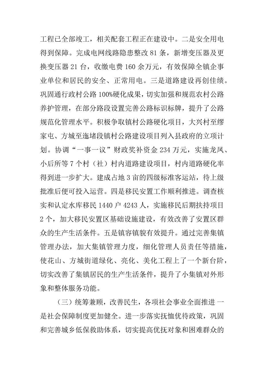 2023年乡镇长述职述廉报告（精选6篇）_乡镇长述职述廉报告xx_第4页