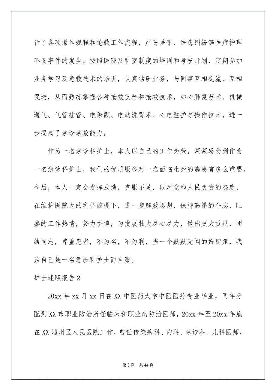 护士述职报告15篇_第3页