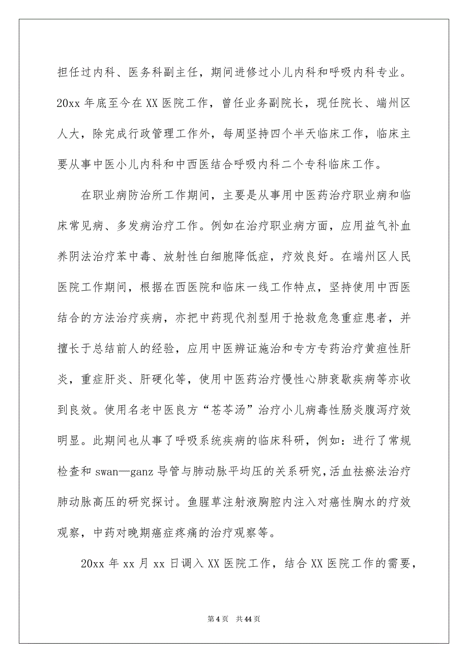 护士述职报告15篇_第4页