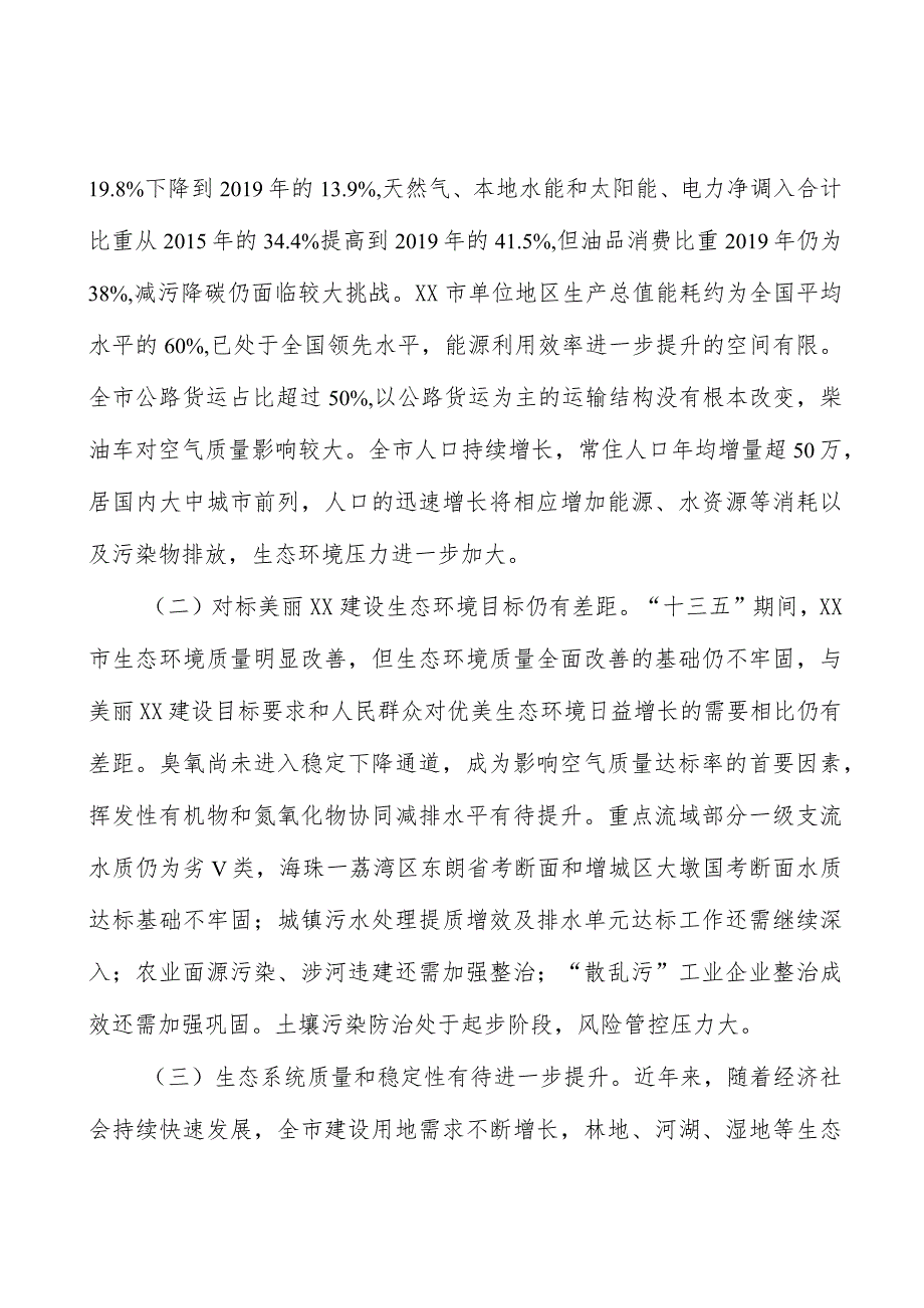 开展水生态系统监测与调查实施方案_第2页