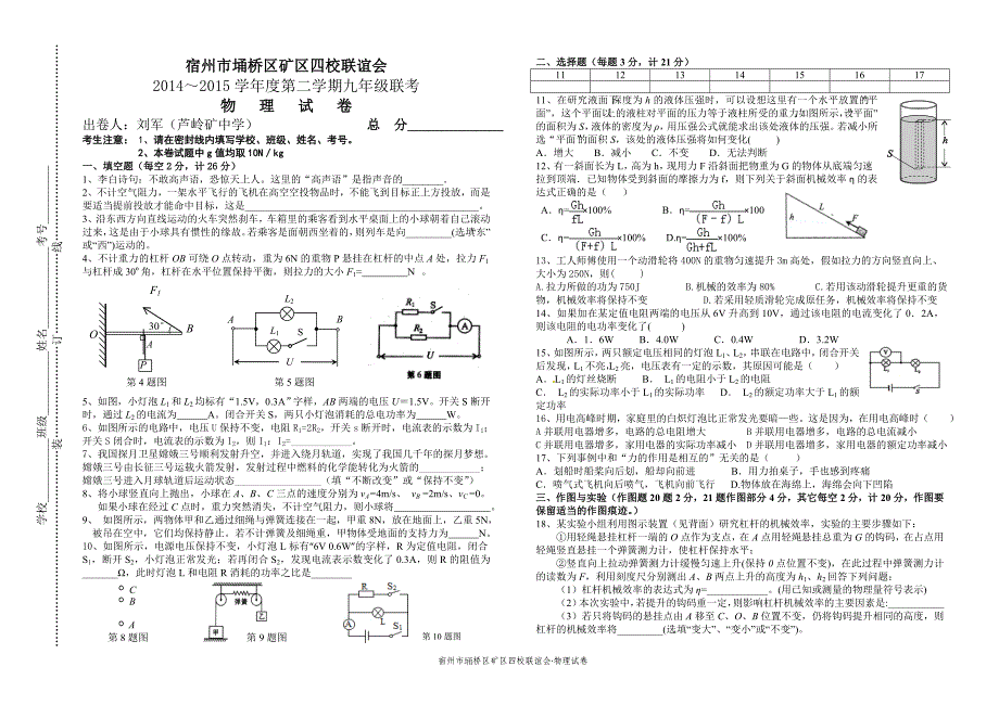 宿州市埇桥区四校联谊会_第1页