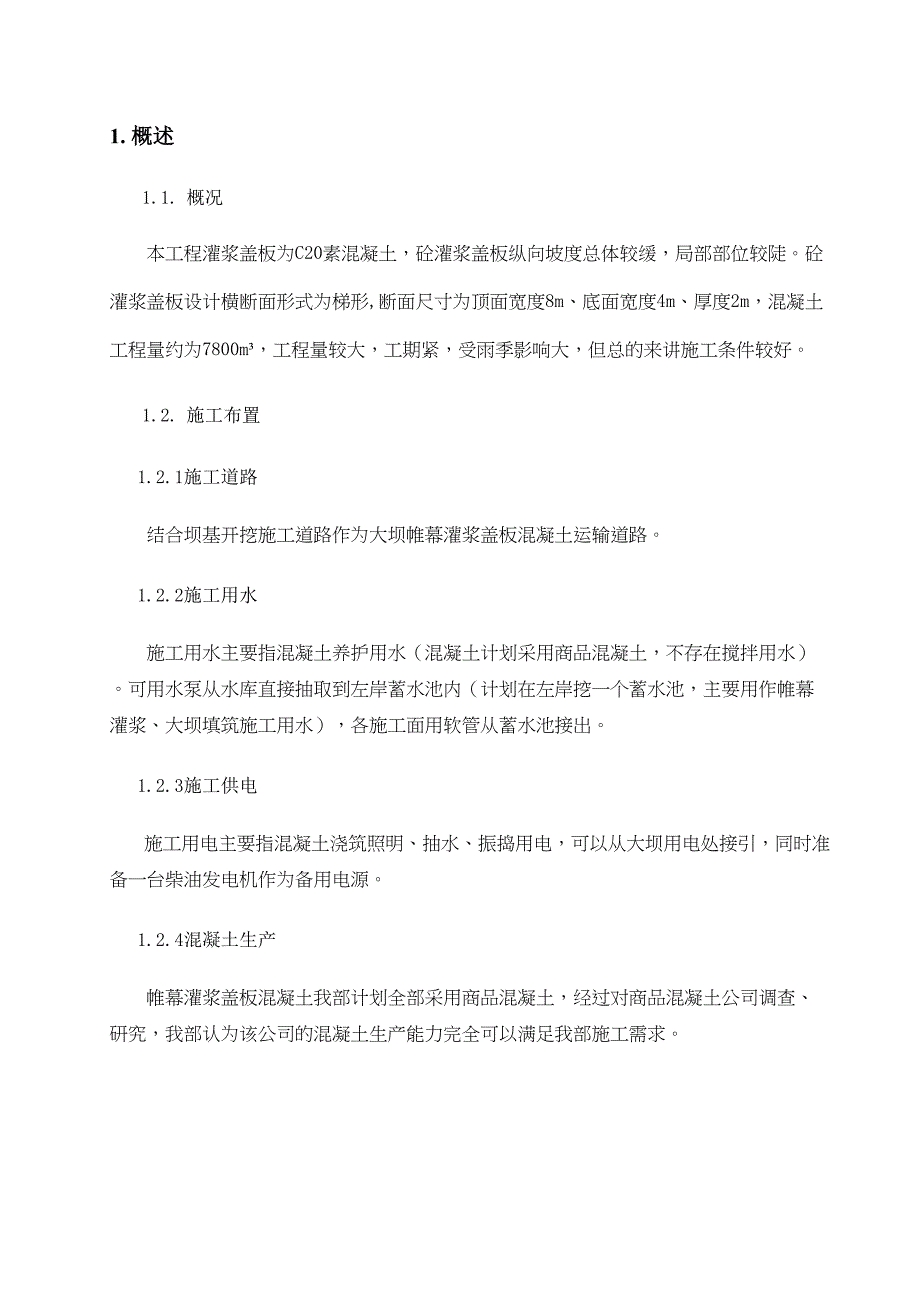 XX水库灌浆盖板施工方案(DOC 12页)_第5页