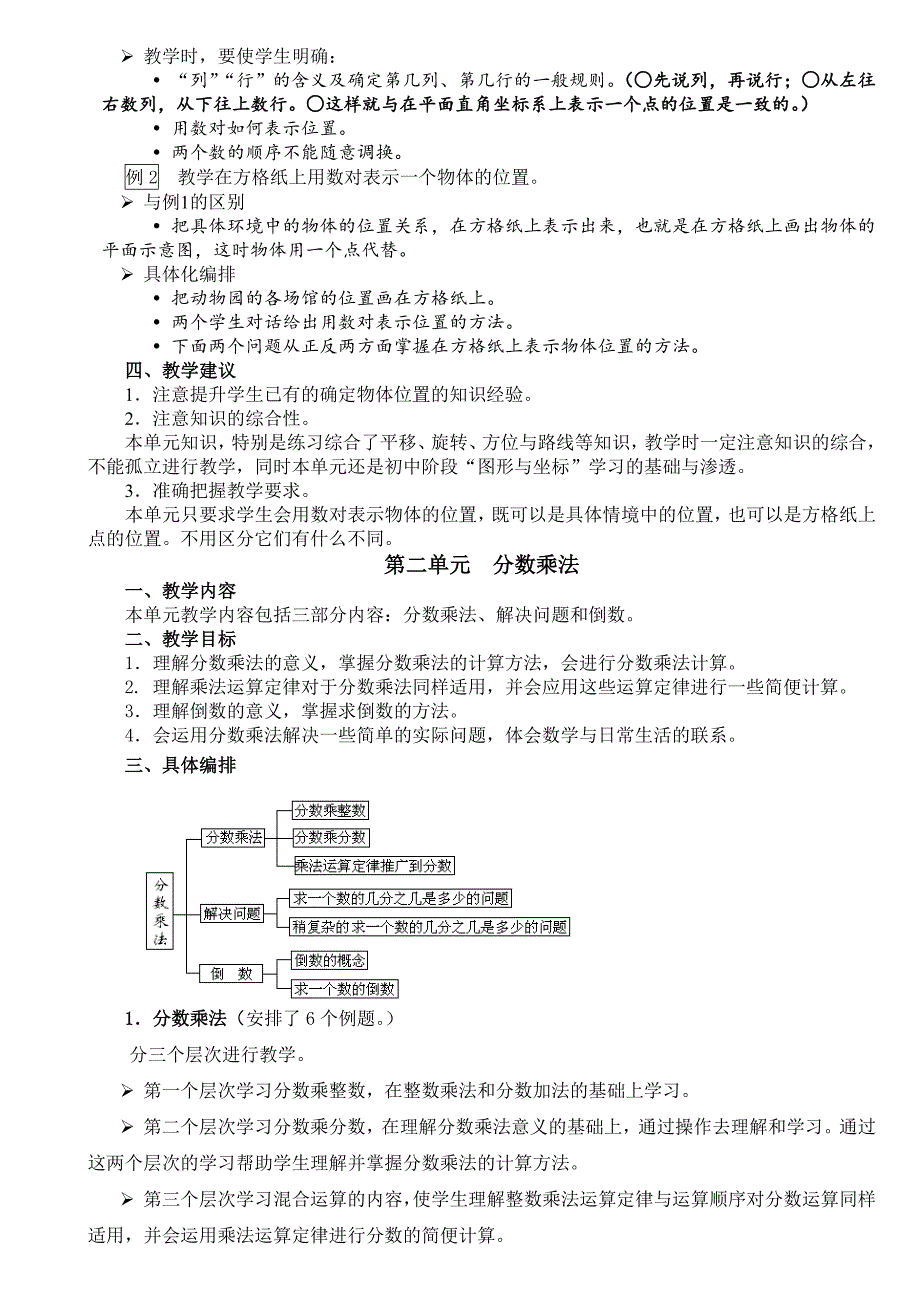 人教版小学六年级数学上册教材分析_第2页