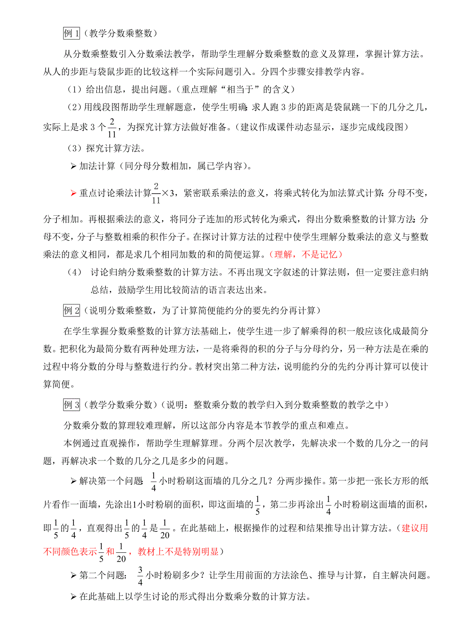 人教版小学六年级数学上册教材分析_第3页