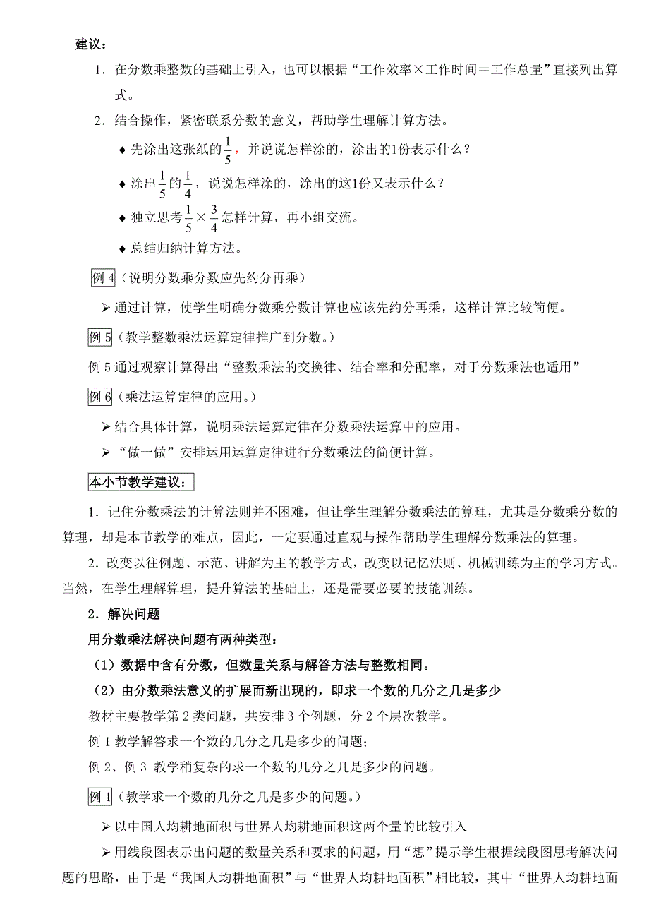 人教版小学六年级数学上册教材分析_第4页