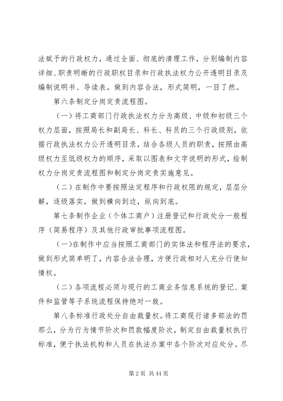 2023年调兵山市工商局行政权力公开.docx_第2页